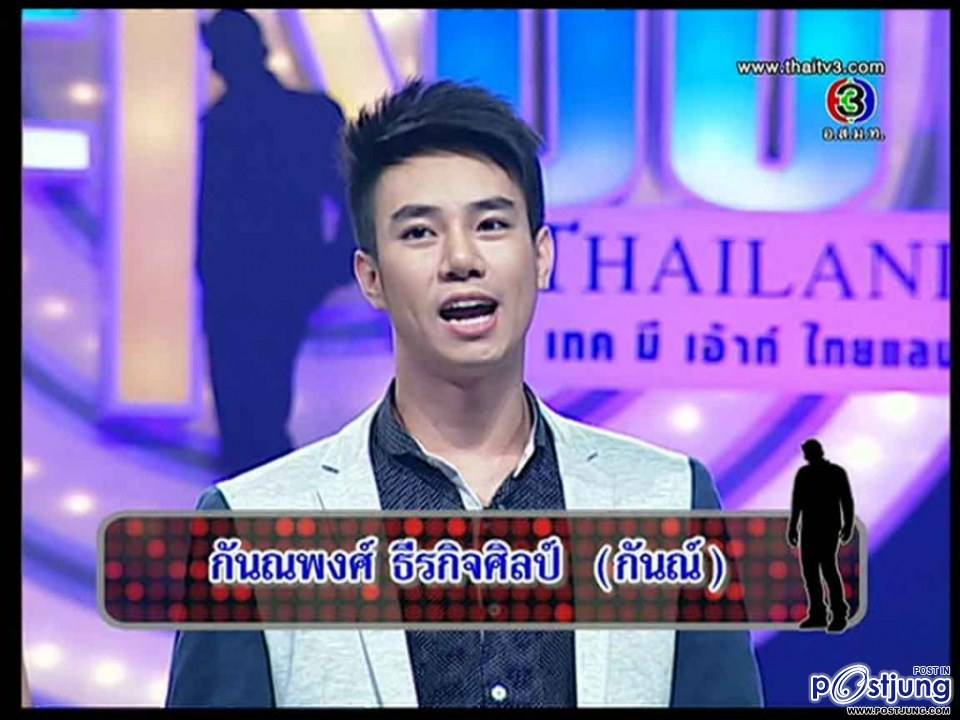 กันณพงศ์ ธีรกิจศิลป์ TAKE ME OUT ...ใช่ ใช่มะ??