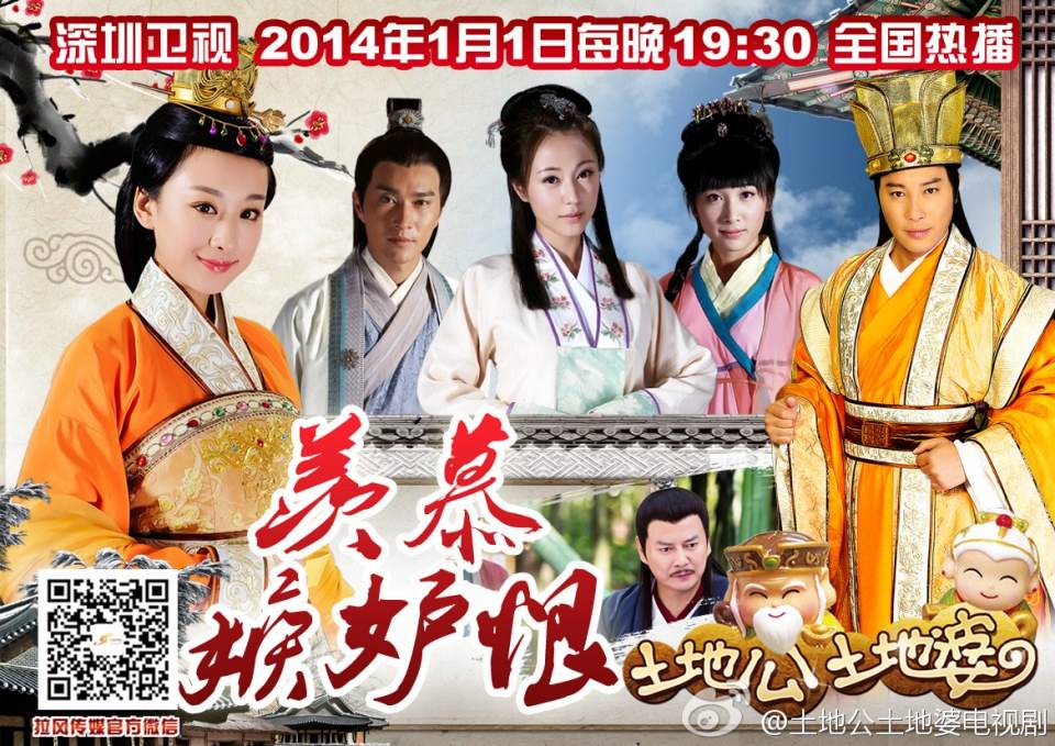 อภินิหารภูตเทวดา Earth God Tu Depo 2013 《土地公土地婆》part13