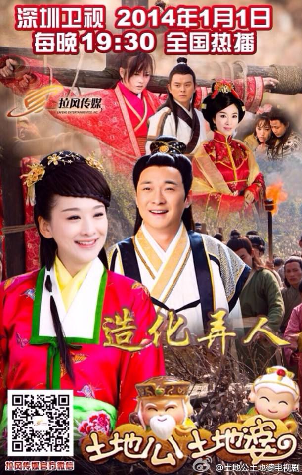 อภินิหารภูตเทวดา Earth God Tu Depo 2013 《土地公土地婆》part14