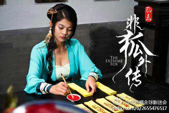 โปเยโปโลเย ภาค อิทธิฤทธิ์นางจิ้งจอก《非狐外传》The Extreme Fox 2013 part3