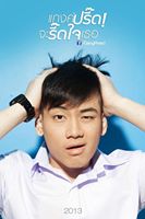หนังใหม่...แก๊งปรี้ดจะREADใจเธอ