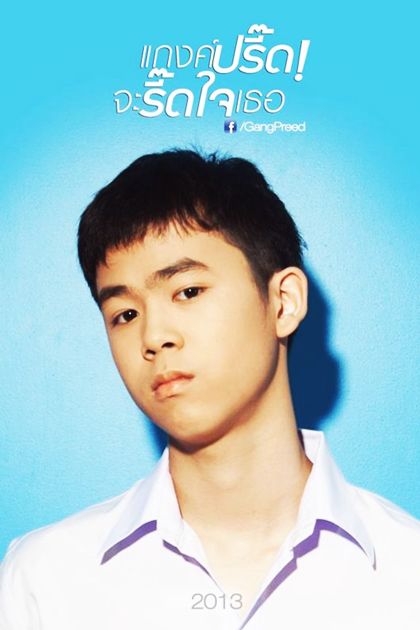 หนังใหม่...แก๊งปรี้ดจะREADใจเธอ
