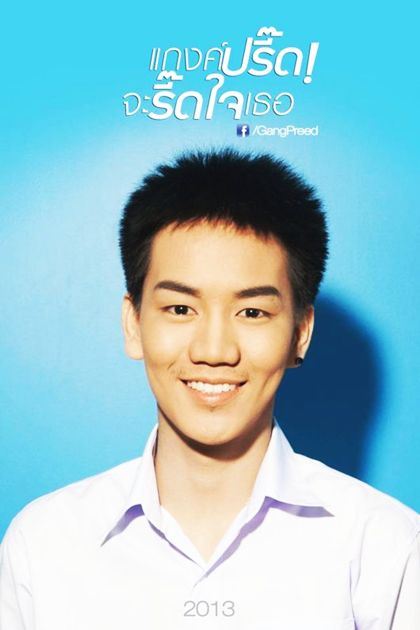 หนังใหม่...แก๊งปรี้ดจะREADใจเธอ