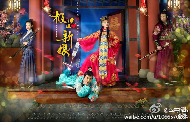 《极品新娘》My Amazing Bride / Ji Ping Qing Niang 2014 part15