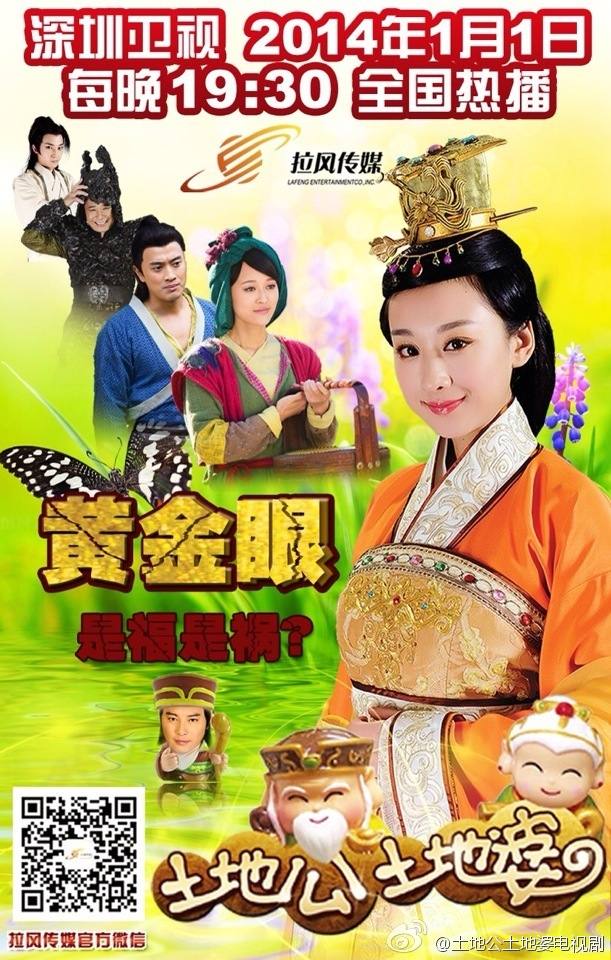 อภินิหารภูตเทวดา Earth God Tu Depo 2013 《土地公土地婆》part15