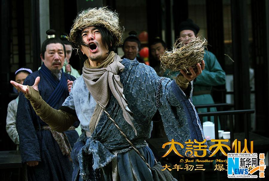 Da Hua Tian Xian《大话天仙》 2014 part3