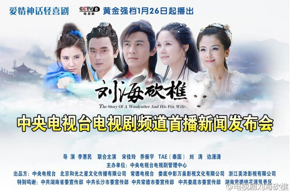 The Story Of A Woodcutter And His Fox Wife《刘海砍樵》2013 part1
