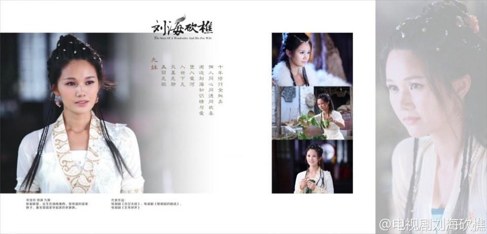 The Story Of A Woodcutter And His Fox Wife《刘海砍樵》2013 part1