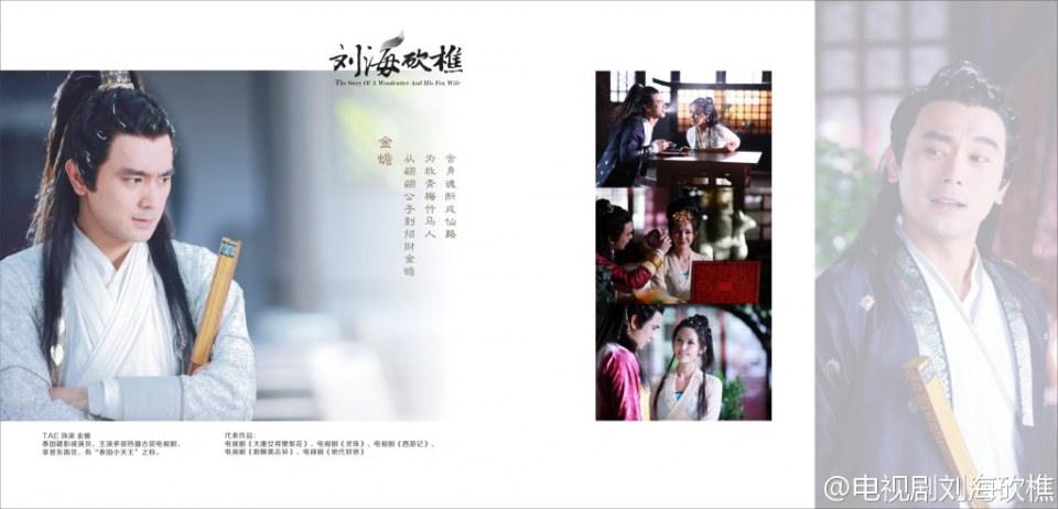 The Story Of A Woodcutter And His Fox Wife《刘海砍樵》2013 part1