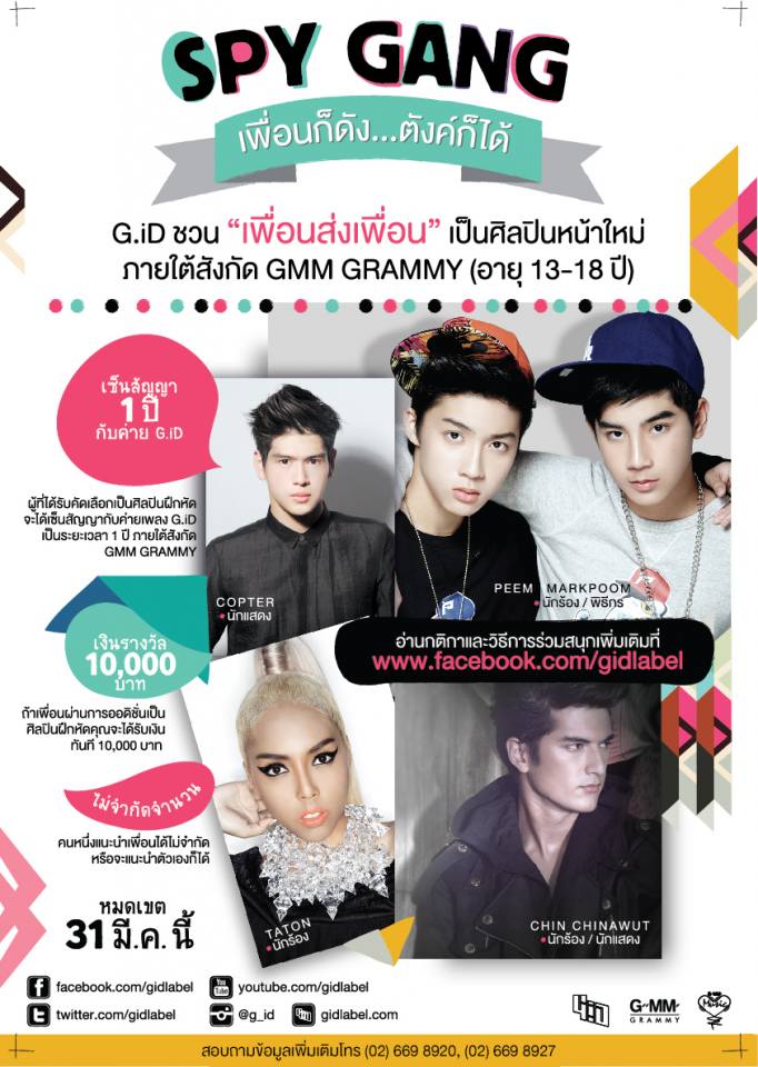 [Description] 	 SPY GANG &ldquo;เพื่อนก็ดัง ตังค์ก็ได้&rdquo;