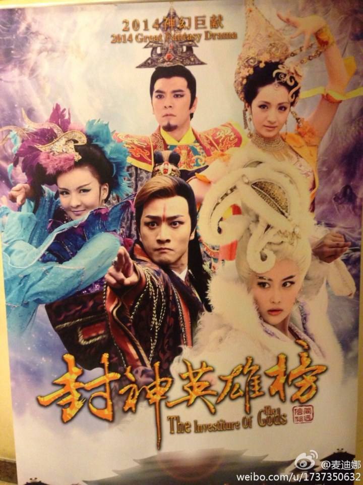 สงครามวีระบุรุษเทพสวรรค์《封神英雄榜》 The First Myth 2013 part12