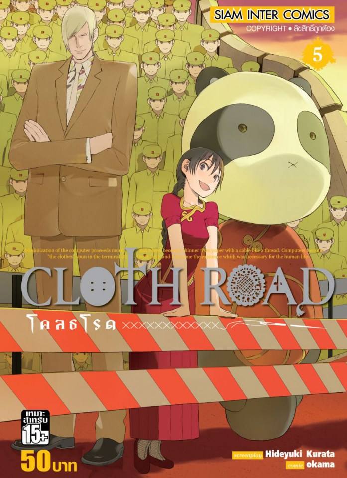 Cloth Road