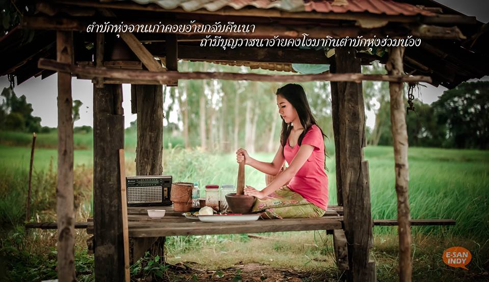 ผ บ ท บ. E SAN INDY ผู้บ่าวไทบ้าน อีสานอินดี้ มีนาคม นี้ ทุกโรงภาพยนต์