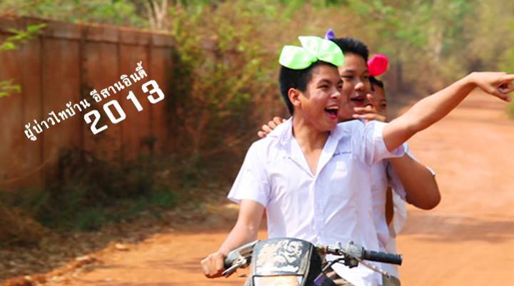 ผ บ ท บ. E SAN INDY ผู้บ่าวไทบ้าน อีสานอินดี้ มีนาคม นี้ ทุกโรงภาพยนต์