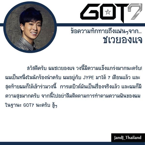ประวัติสมาชิก"GOT7"ทั้ง7คนวง Hip Hopใหม่จากJYP