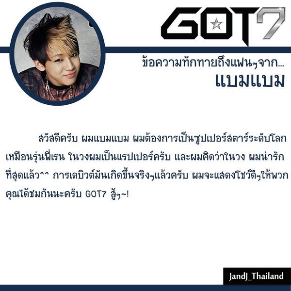 ประวัติสมาชิก"GOT7"ทั้ง7คนวง Hip Hopใหม่จากJYP