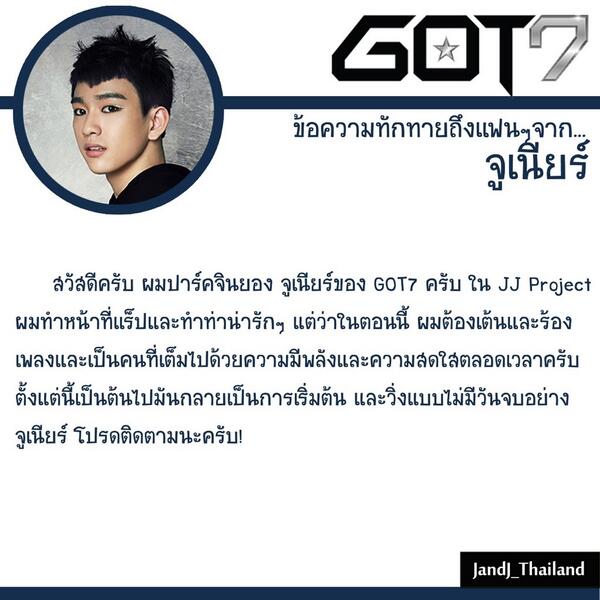 ประวัติสมาชิก"GOT7"ทั้ง7คนวง Hip Hopใหม่จากJYP