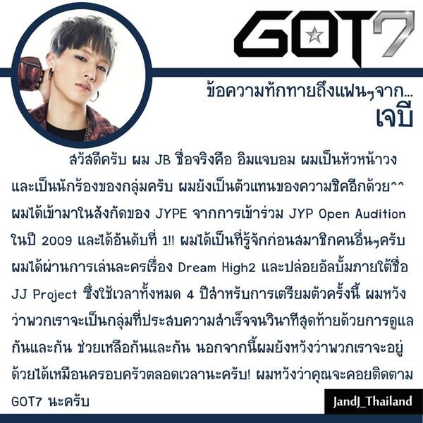 ประวัติสมาชิก"GOT7"ทั้ง7คนวง Hip Hopใหม่จากJYP