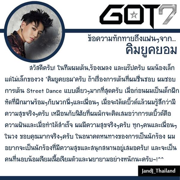 ประวัติสมาชิก"GOT7"ทั้ง7คนวง Hip Hopใหม่จากJYP