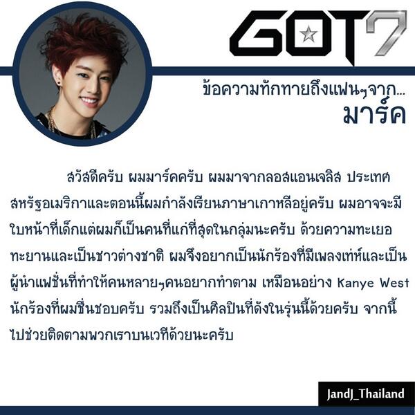 ประวัติสมาชิก"GOT7"ทั้ง7คนวง Hip Hopใหม่จากJYP