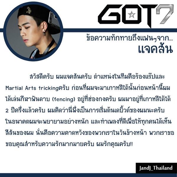 ประวัติสมาชิก"GOT7"ทั้ง7คนวง Hip Hopใหม่จากJYP