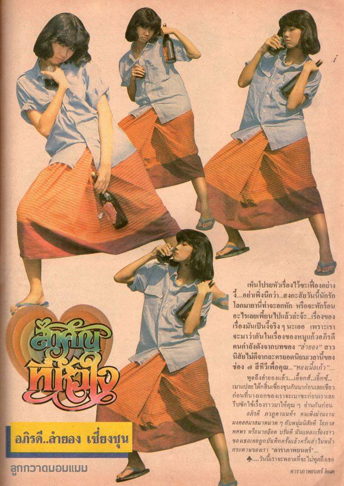 ทองเนื้อเก้า ปี 2530 ( อภิรดี )