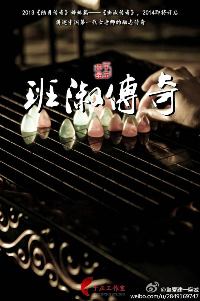 The Legend Of Ban Su《班淑传奇》2014 part1