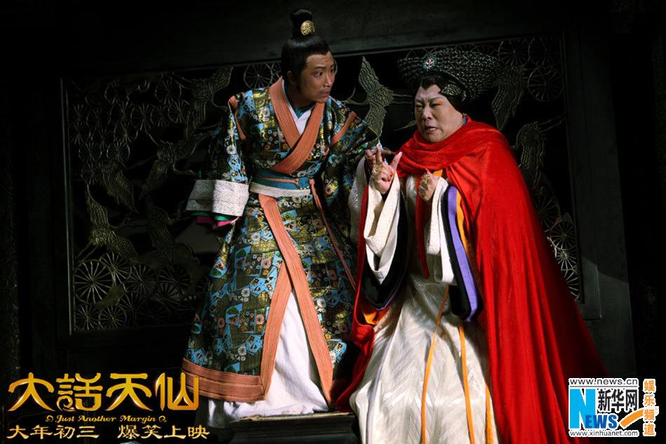 Da Hua Tian Xian《大话天仙》 2014 part4