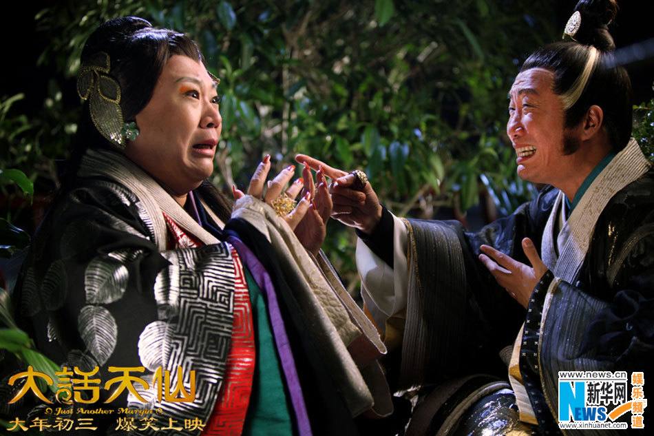Da Hua Tian Xian《大话天仙》 2014 part4