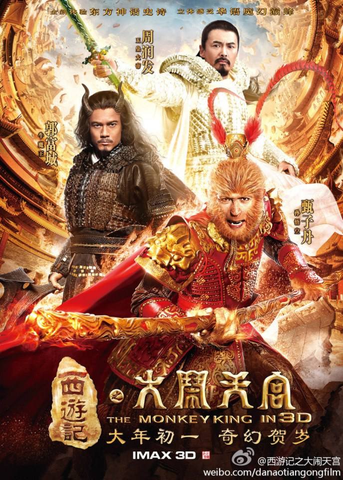 ไซอิ๋ว กำเนิดเทพวานรสวรรค์《西游记之大闹天宫3D》 The Monkey King 2013 part8
