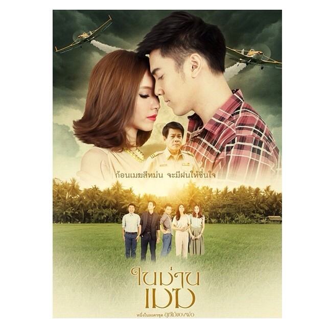 ในม่านเมฆ ออนแอร์ไปได้เพียงสองตอน ก็กระแสแรงจนทำให้เป็นละครเย็นที่ทุกคนกล่าวถึงมากที่สุดในประเทศ