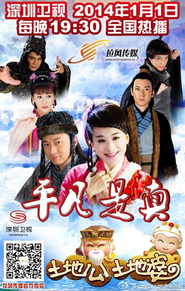 อภินิหารภูตเทวดา Earth God Tu Depo 2013 《土地公土地婆》part18