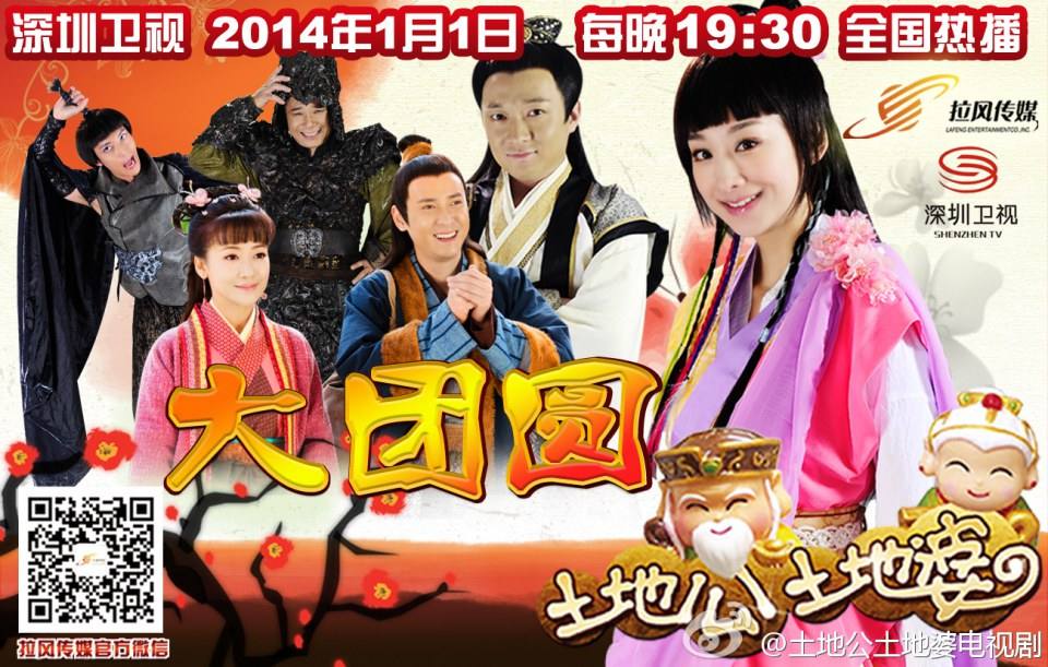 อภินิหารภูตเทวดา Earth God Tu Depo 2013 《土地公土地婆》part18