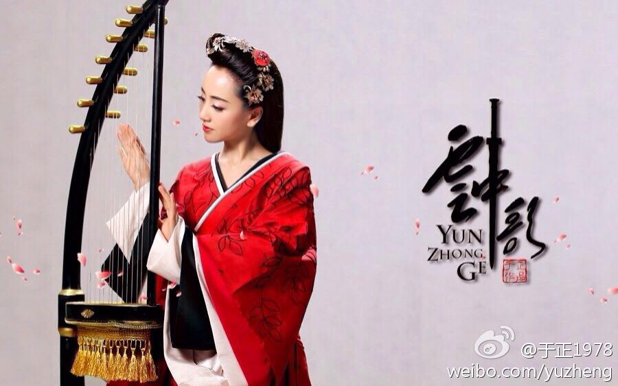 หยุนจงเก๋อ ตำนานเทพนิยายแห่งรัก Yun Zhong Ge 《云中歌》/2013 part7
