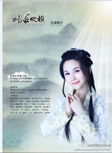 The Story Of A Woodcutter And His Fox Wife《刘海砍樵》2013 part2