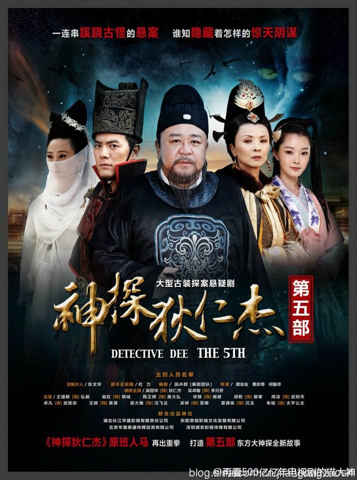 Detective Di Renjie 5 《神探狄仁杰5》2014 part1