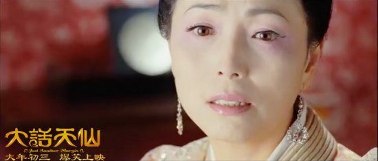 Da Hua Tian Xian《大话天仙》 2014 part5