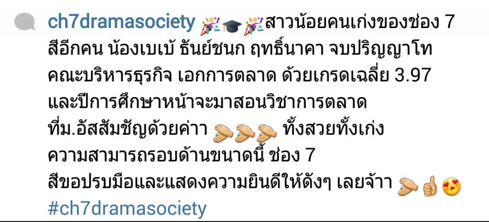 ขอแสดงความยินดีและชื่นชมเบเบ้