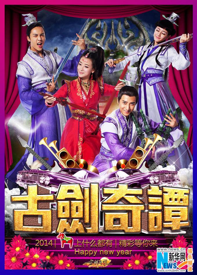 มหัศจรรย์กระบี่จ้าวพิภพ 《古剑奇谭》Ancient Sword Fantasy 2013 part70
