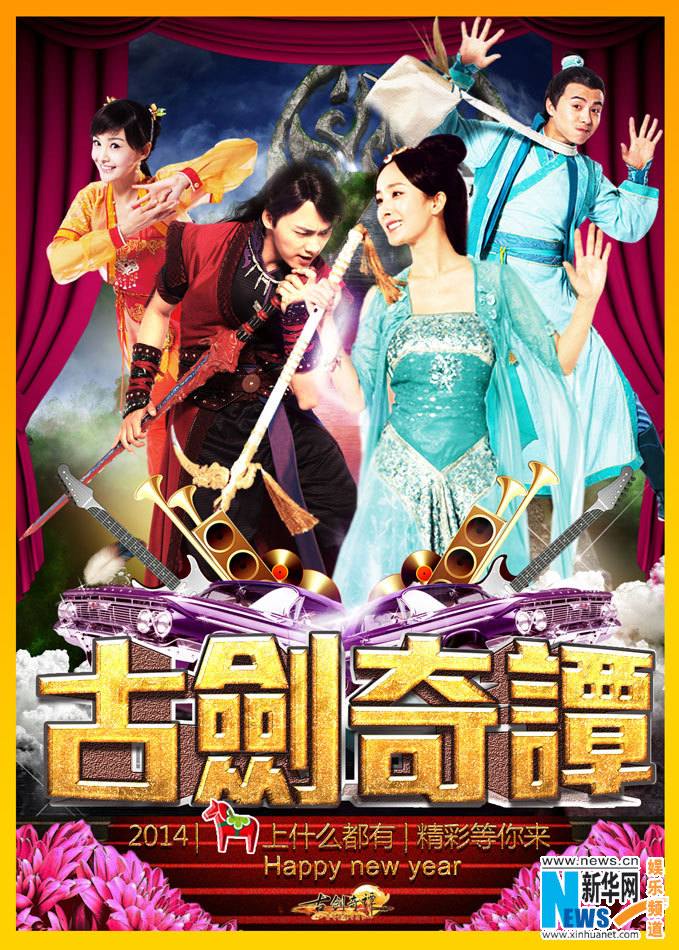 มหัศจรรย์กระบี่จ้าวพิภพ 《古剑奇谭》Ancient Sword Fantasy 2013 part70