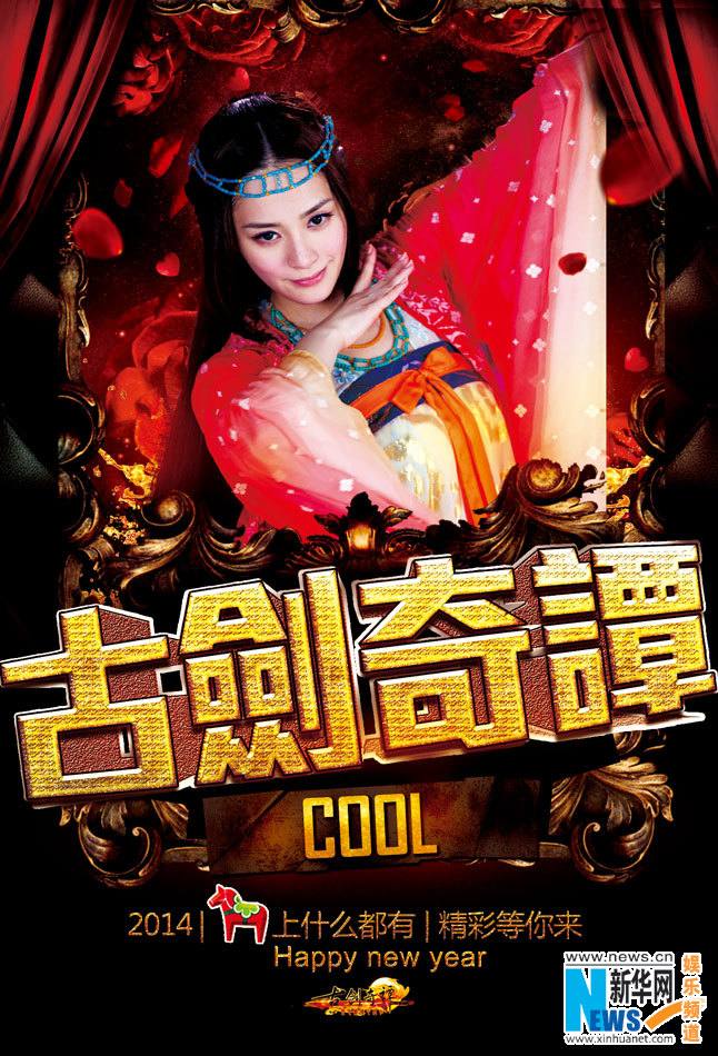 มหัศจรรย์กระบี่จ้าวพิภพ 《古剑奇谭》Ancient Sword Fantasy 2013 part70