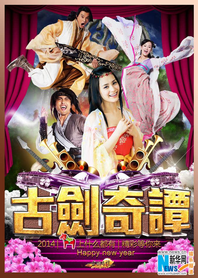 มหัศจรรย์กระบี่จ้าวพิภพ 《古剑奇谭》Ancient Sword Fantasy 2013 part70