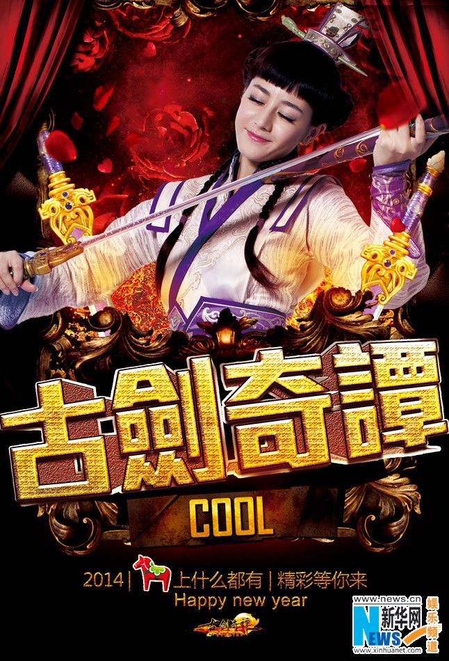 มหัศจรรย์กระบี่จ้าวพิภพ 《古剑奇谭》Ancient Sword Fantasy 2013 part70