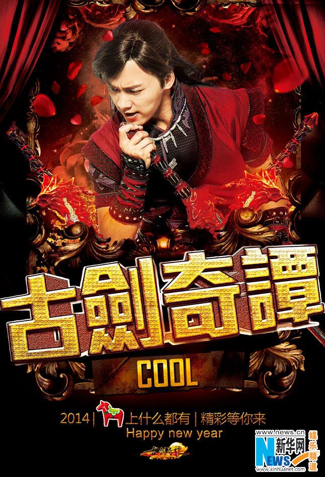 มหัศจรรย์กระบี่จ้าวพิภพ 《古剑奇谭》Ancient Sword Fantasy 2013 part70