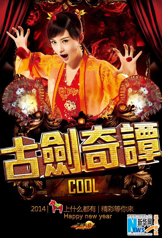 มหัศจรรย์กระบี่จ้าวพิภพ 《古剑奇谭》Ancient Sword Fantasy 2013 part70