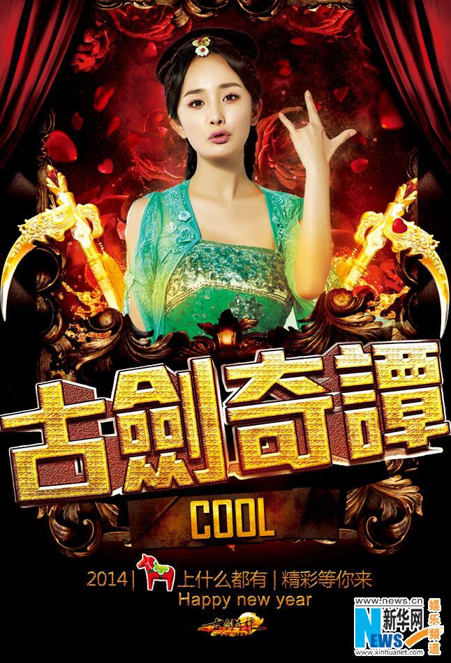 มหัศจรรย์กระบี่จ้าวพิภพ 《古剑奇谭》Ancient Sword Fantasy 2013 part70