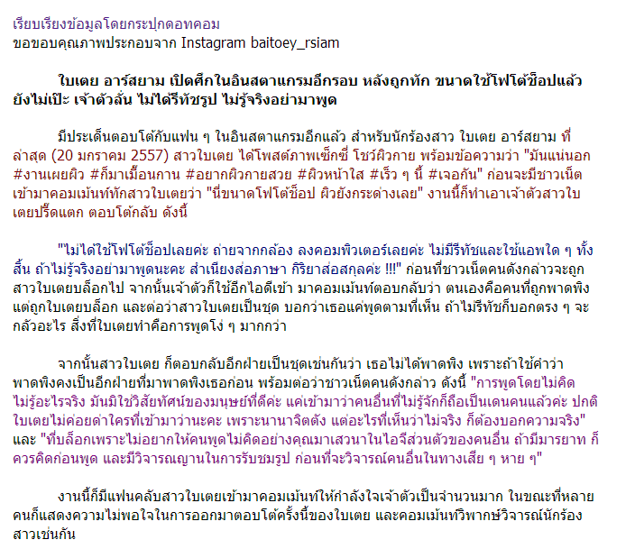 รูปเซ็กซี่ใน ig เป็นเหตุ ใบเตย เปิดศึกฉะกับคนที่มาคอมเม้นแบบยาวเหยียด ลั่น! ยืนยันรูปไม่เคยรีทัช