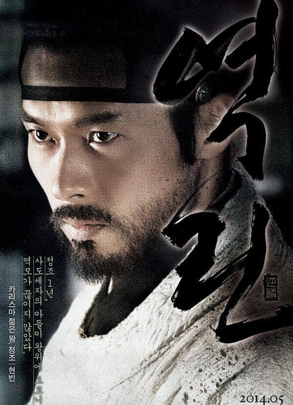King's Wrath '역린'