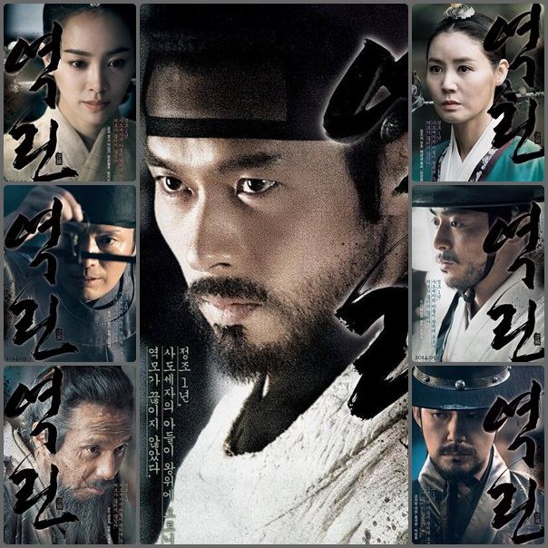 King's Wrath '역린'