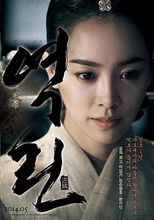 King's Wrath '역린'